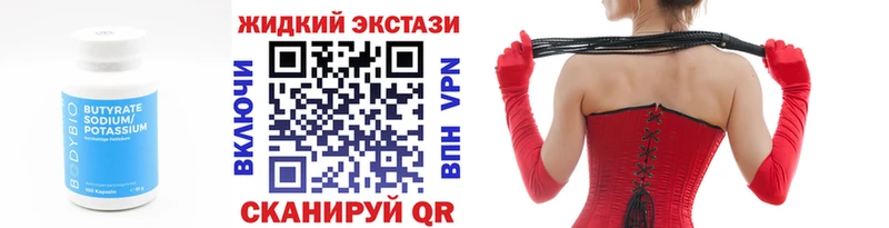 Бутират бутандиол  что такое наркотик  Славск 